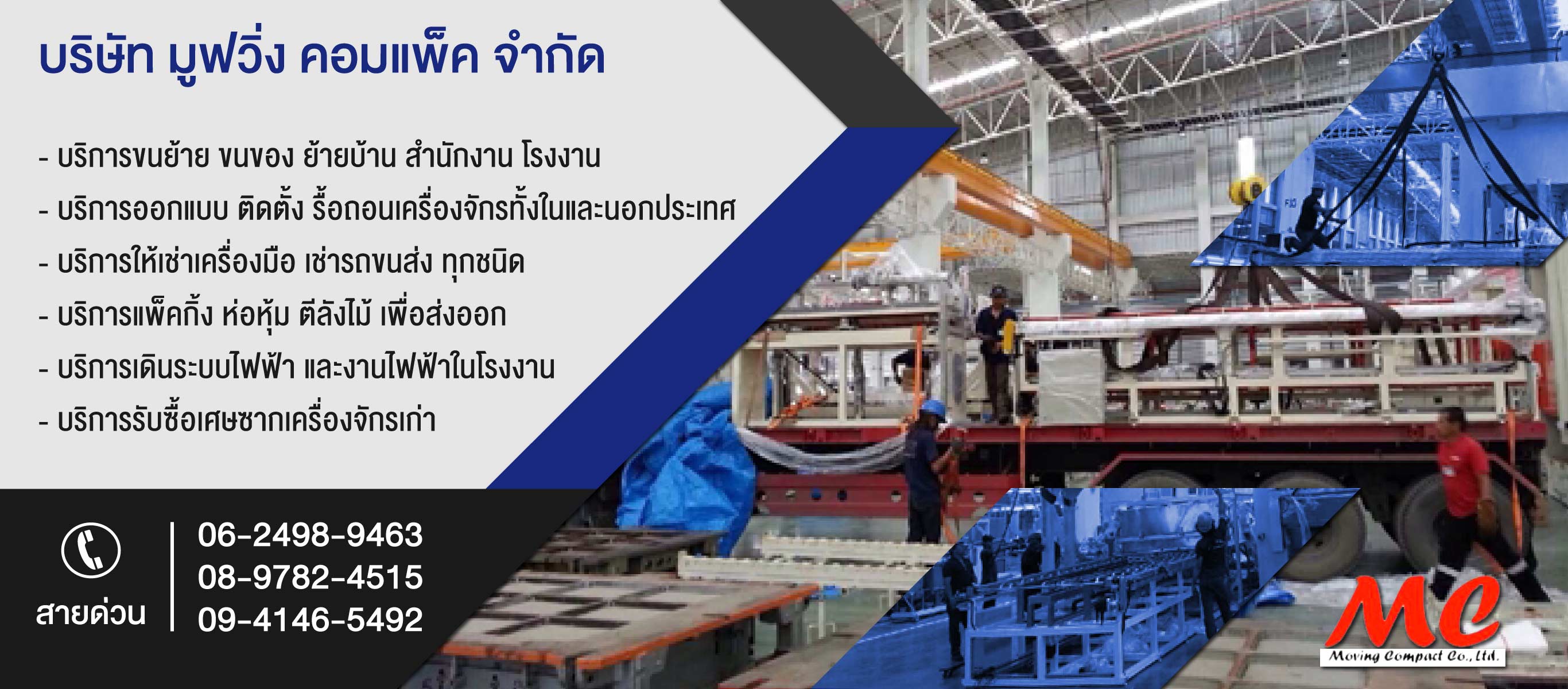 บร ษ ทร บขนย ายเคร องจ กร ย ายสำน กงาน ย ายส นค า